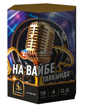 На Вайбе/ Толқында 19 зарядов